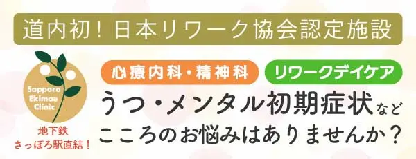 医療機関監修による就職支援を行います。札幌市中央区札幌駅近くの就労継続支援B型事業所です。